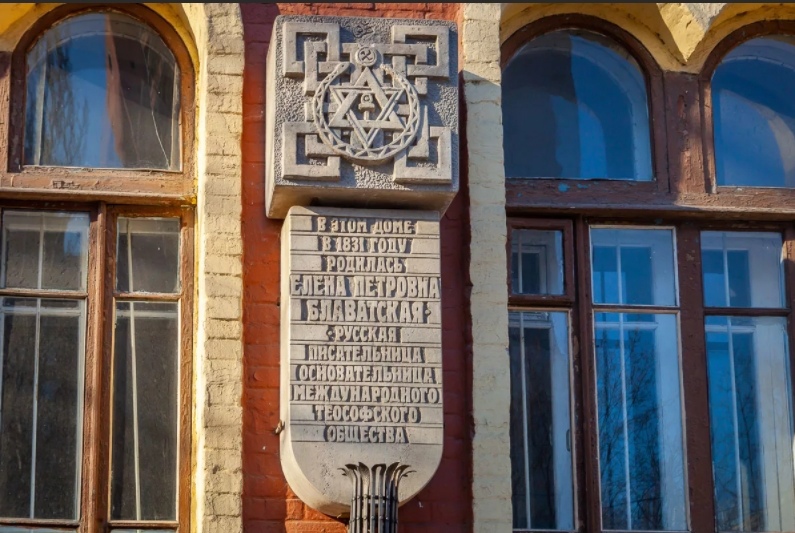 Надпись на доме, где родилась Е.П. Блаватская.jpg