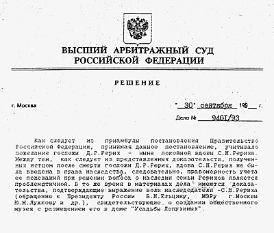 Решение Высшего арбитражного суда РФ от 30.09.94..jpg