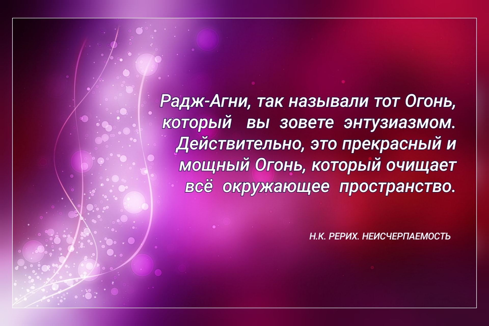 Радж Агни.jpg