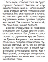 Л.В. Шапошникова Д. Андрееве.jpg