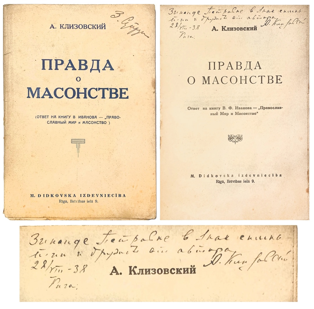 А.И. Клизовский. Автограф.jpg