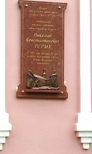 Доска Н.К. Рериха.jpg