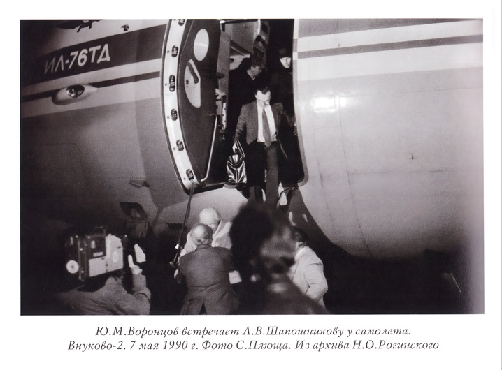 Ю.М. Воронцов встречает Л.В. Шапошникову у самолета.jpeg