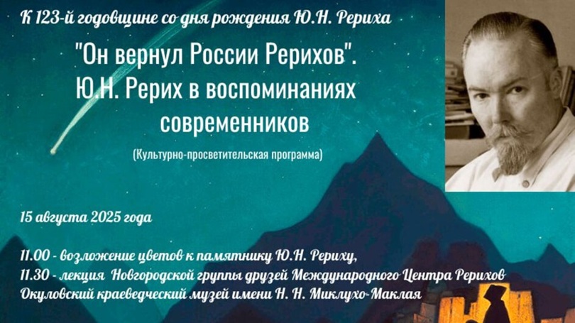 Он вернул России Рерихов.jpg