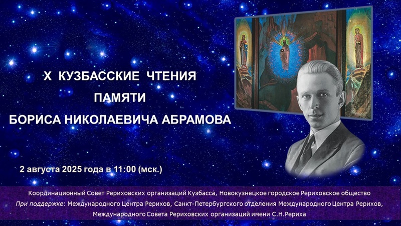 Кузбасские чтения памяти Б.Н.Абрамова.jpg