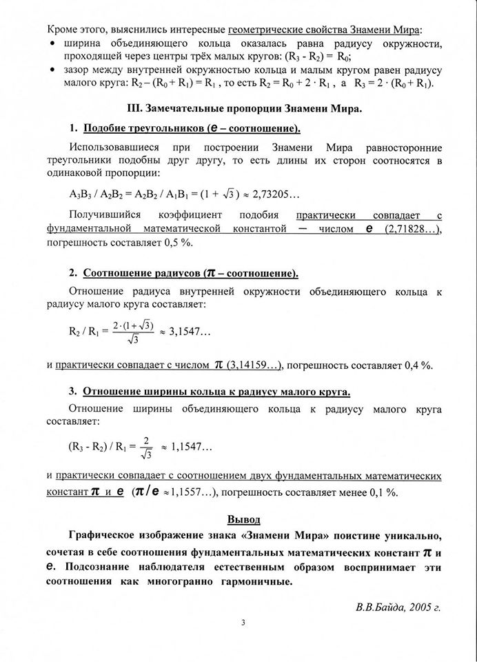 Знамя Мира. Геометрическое построение 3.jpg