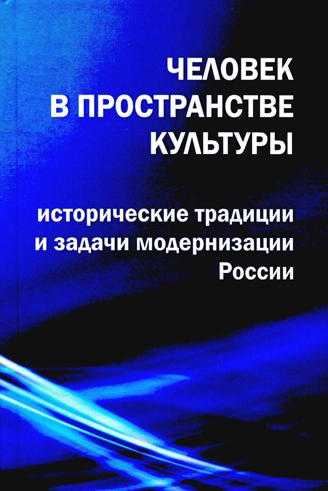 Человек в пространстве культуры 1.jpg